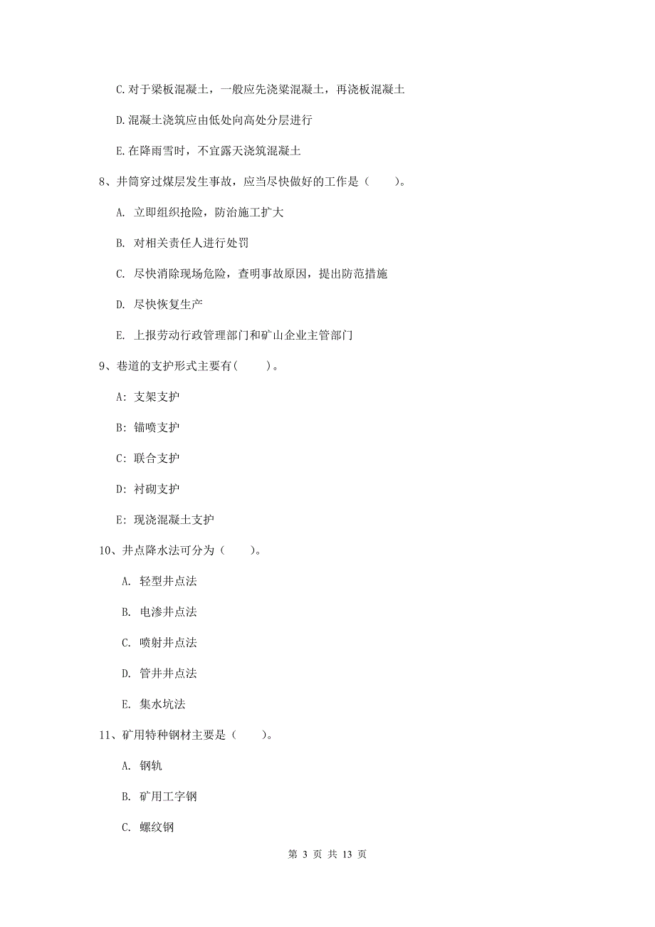 2020年一级注册建造师《矿业工程管理与实务》多项选择题【40题】专项练习d卷 附答案_第3页