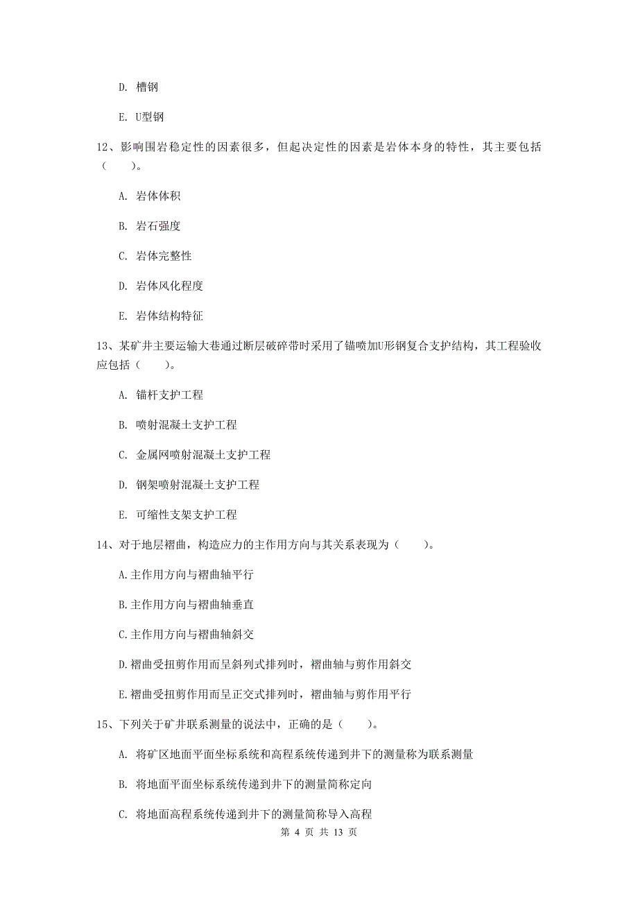 2020年一级注册建造师《矿业工程管理与实务》多项选择题【40题】专项练习d卷 附答案_第4页