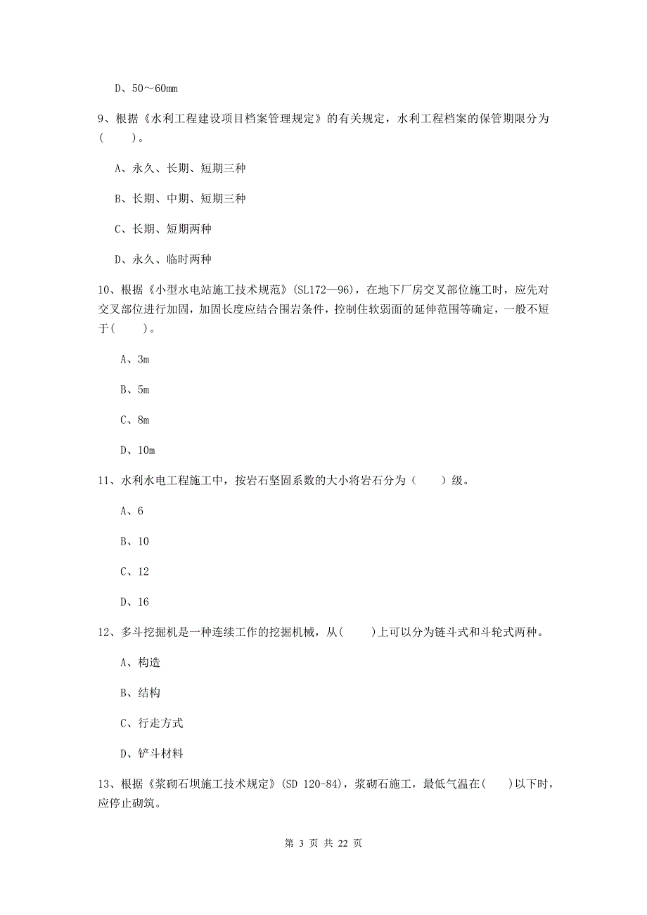 2020版二级建造师《水利水电工程管理与实务》单选题【80题】专项考试（ii卷） （附答案）_第3页