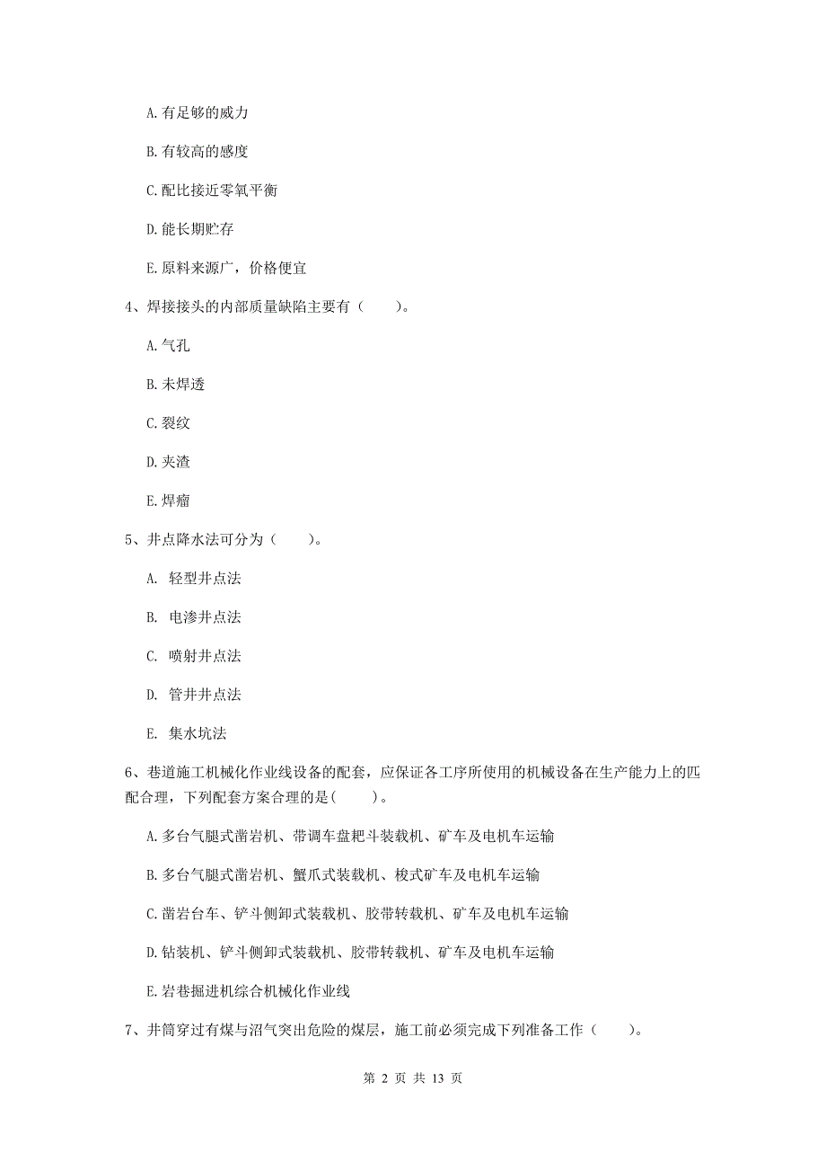 2019版一级建造师《矿业工程管理与实务》多选题【40题】专项考试（ii卷） （附解析）_第2页