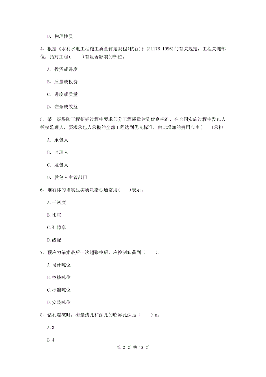 2019年二级建造师《水利水电工程管理与实务》多项选择题【50题】专项考试（i卷） 附答案_第2页