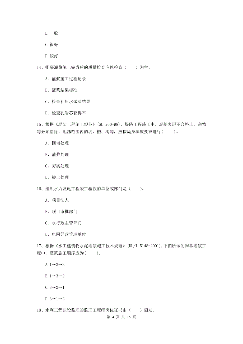 2019年二级建造师《水利水电工程管理与实务》多项选择题【50题】专项考试（i卷） 附答案_第4页