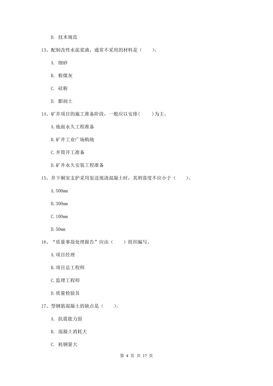 贵州省一级建造师《矿业工程管理与实务》真题c卷 （附解析）_第4页