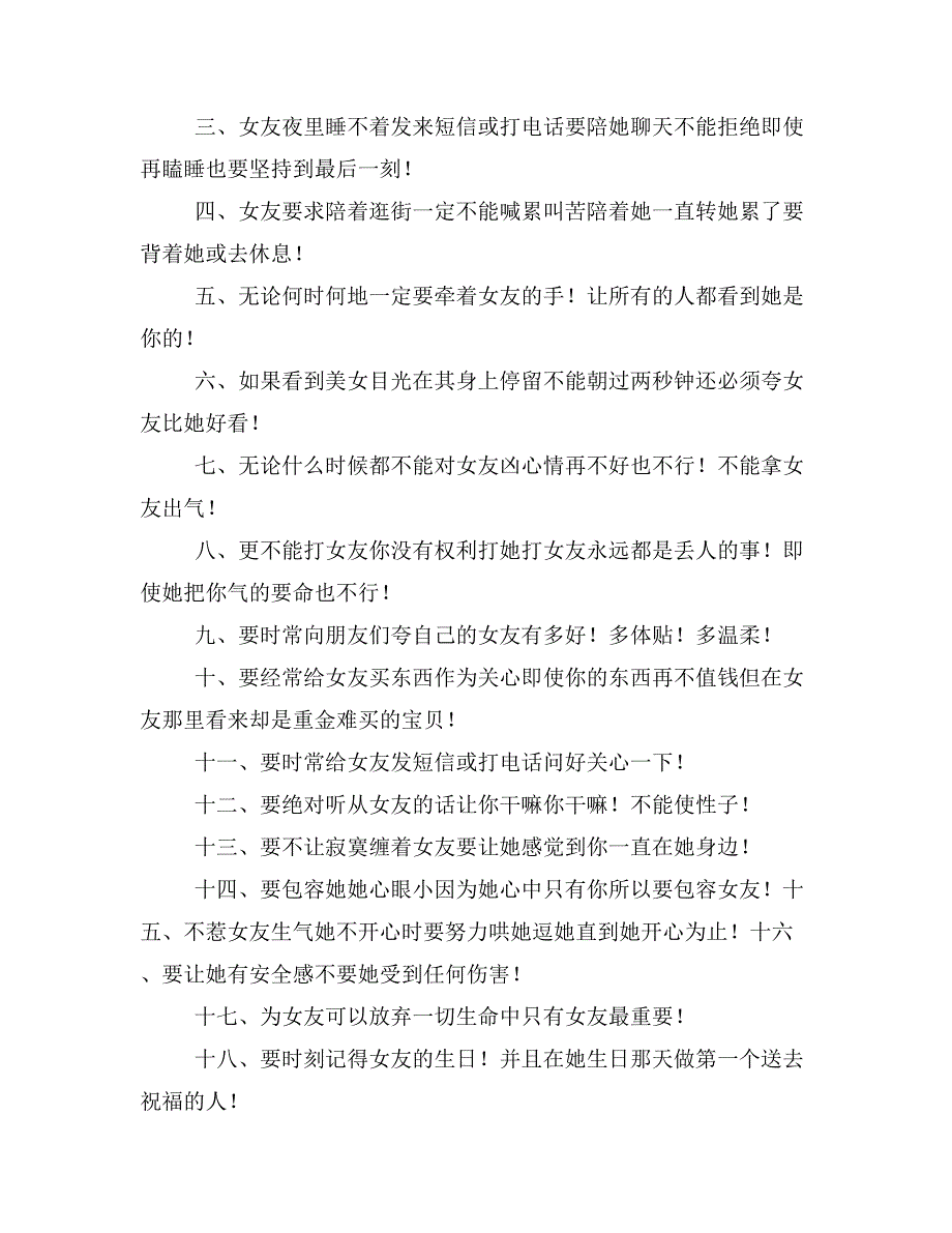 对女朋友的承诺书_第4页