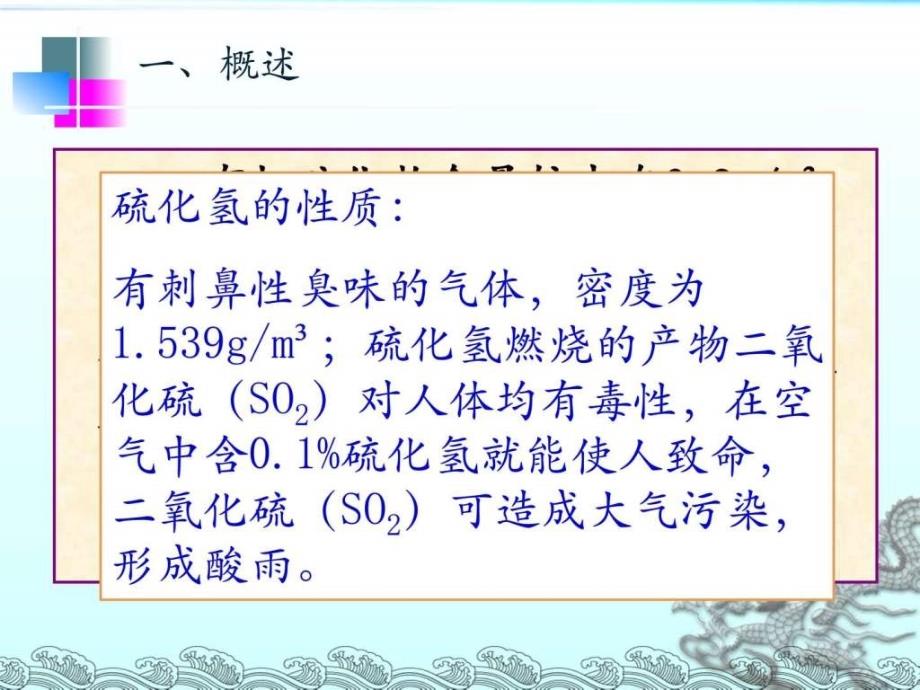 化产车间脱硫工段培训课件能源化工工程科技专业资料_第3页