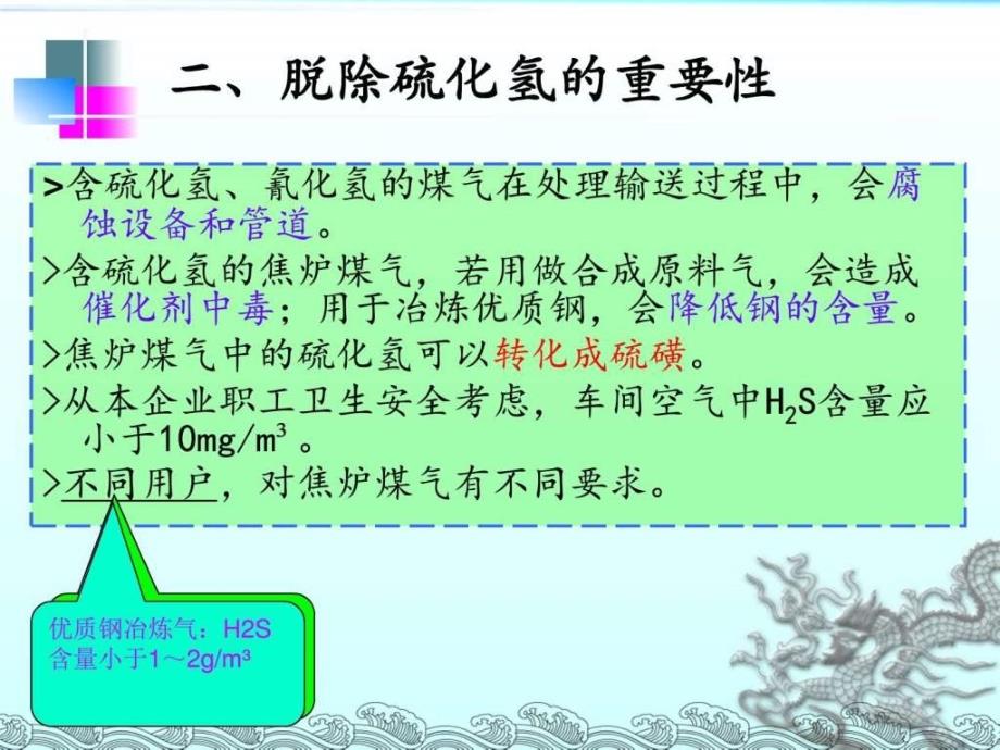 化产车间脱硫工段培训课件能源化工工程科技专业资料_第4页