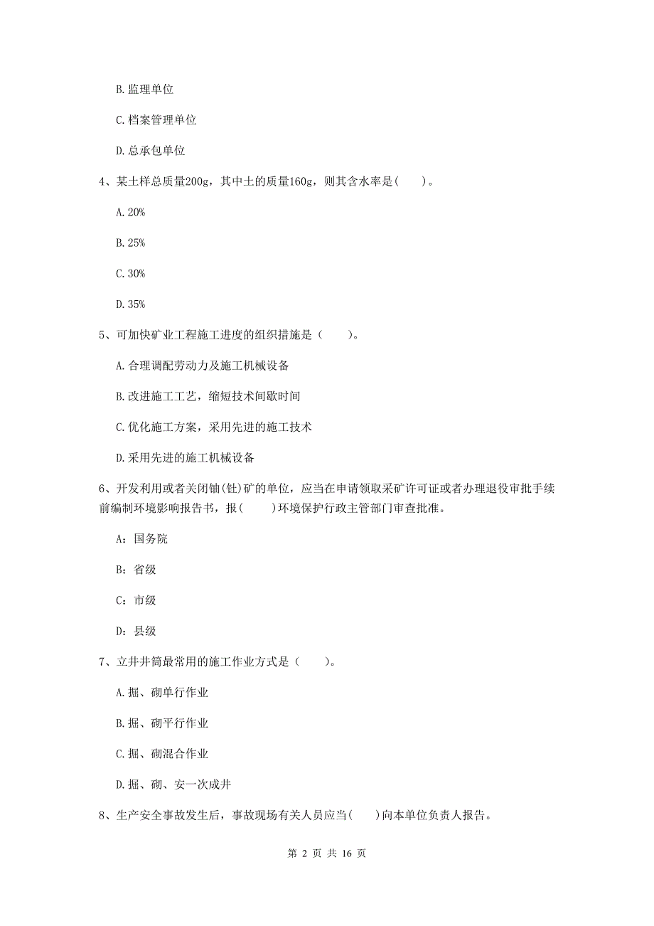 广西一级建造师《矿业工程管理与实务》练习题b卷 附答案_第2页