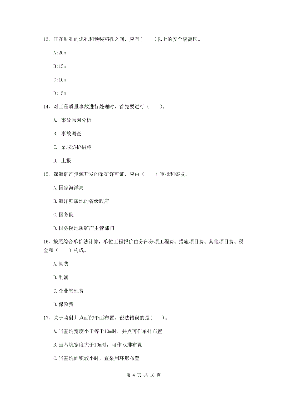 2019版国家一级建造师《矿业工程管理与实务》练习题（i卷） 附答案_第4页