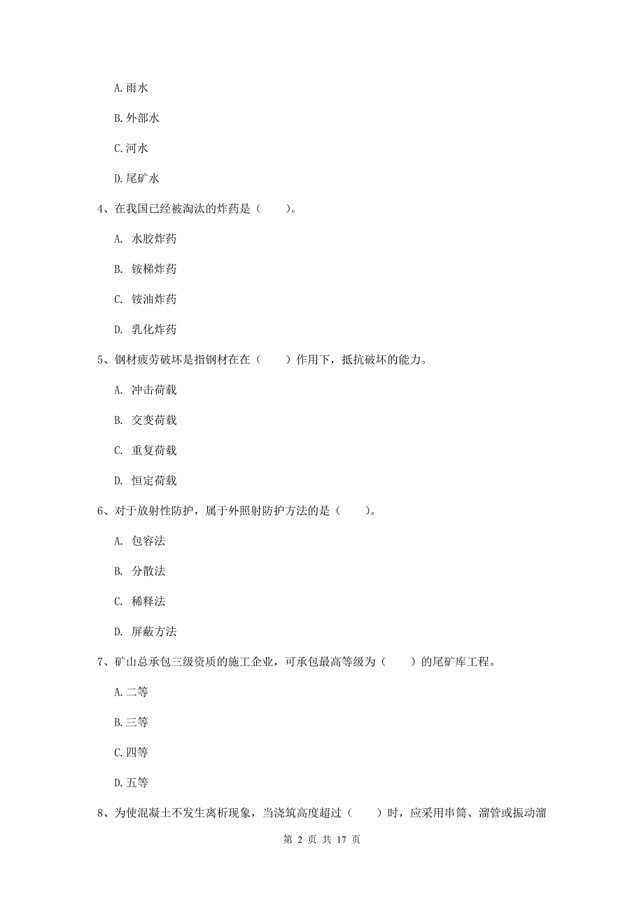 浙江省一级建造师《矿业工程管理与实务》模拟试卷a卷 （附解析）_第2页