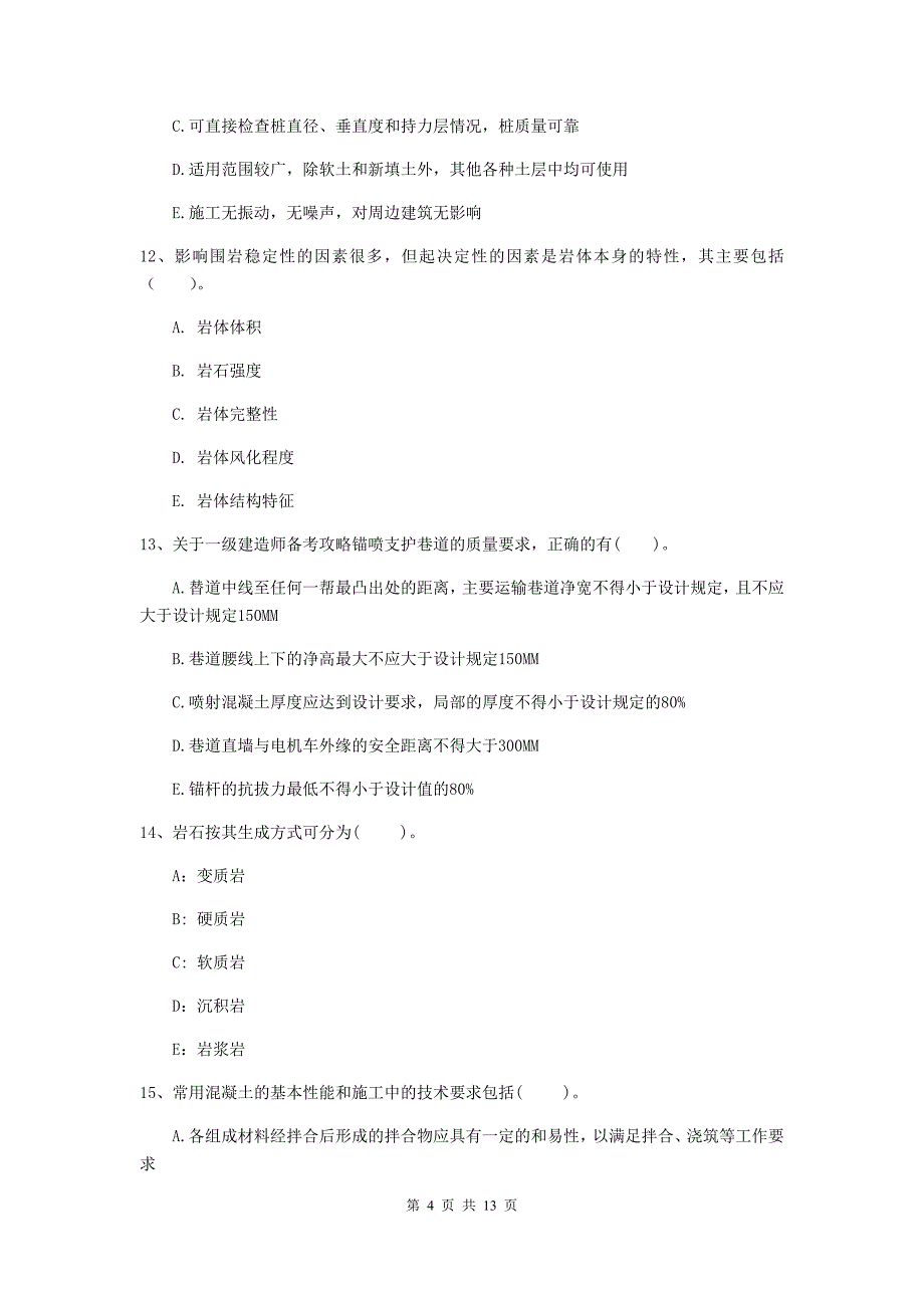 2020版注册一级建造师《矿业工程管理与实务》多项选择题【40题】专项检测c卷 （含答案）_第4页