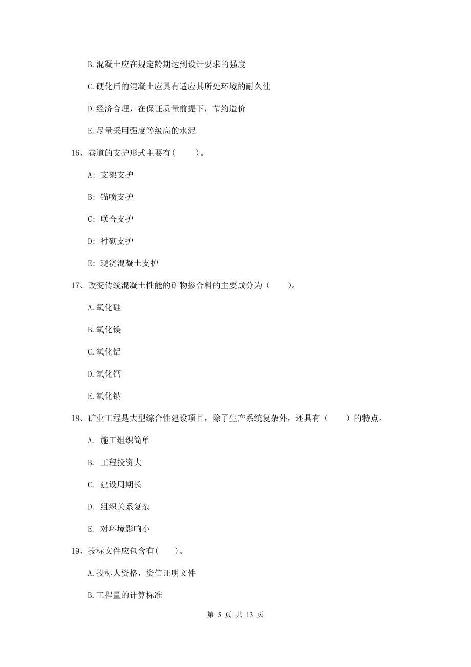 2020版注册一级建造师《矿业工程管理与实务》多项选择题【40题】专项检测c卷 （含答案）_第5页