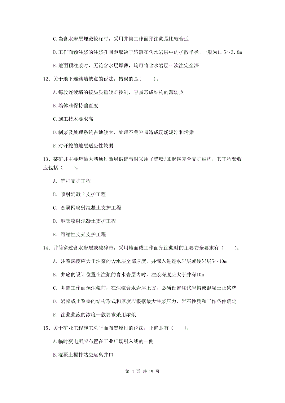 2019年国家一级注册建造师《矿业工程管理与实务》多项选择题【60题】专项练习（ii卷） （附答案）_第4页