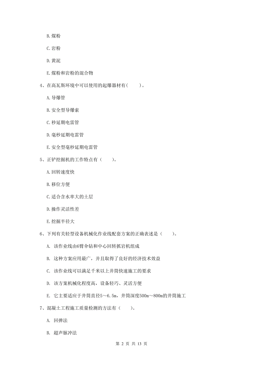 2019版国家注册一级建造师《矿业工程管理与实务》多项选择题【40题】专题考试d卷 附答案_第2页