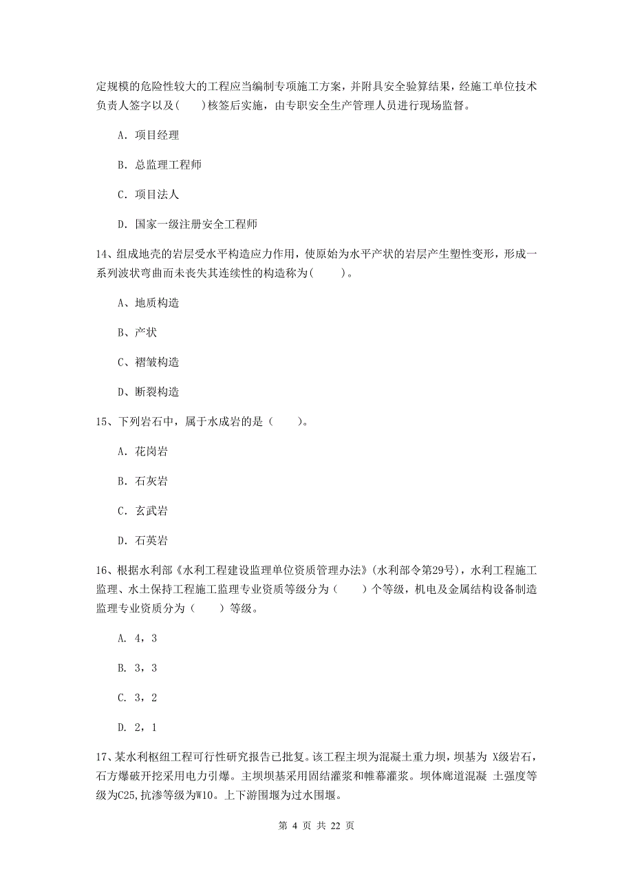 2020年国家二级建造师《水利水电工程管理与实务》单项选择题【80题】专项测试d卷 含答案_第4页