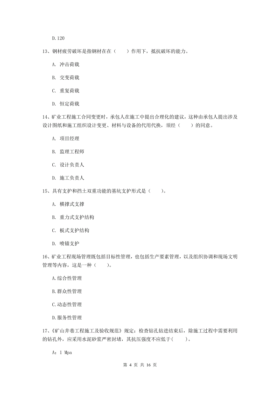 湖北省一级建造师《矿业工程管理与实务》综合练习（ii卷） （含答案）_第4页