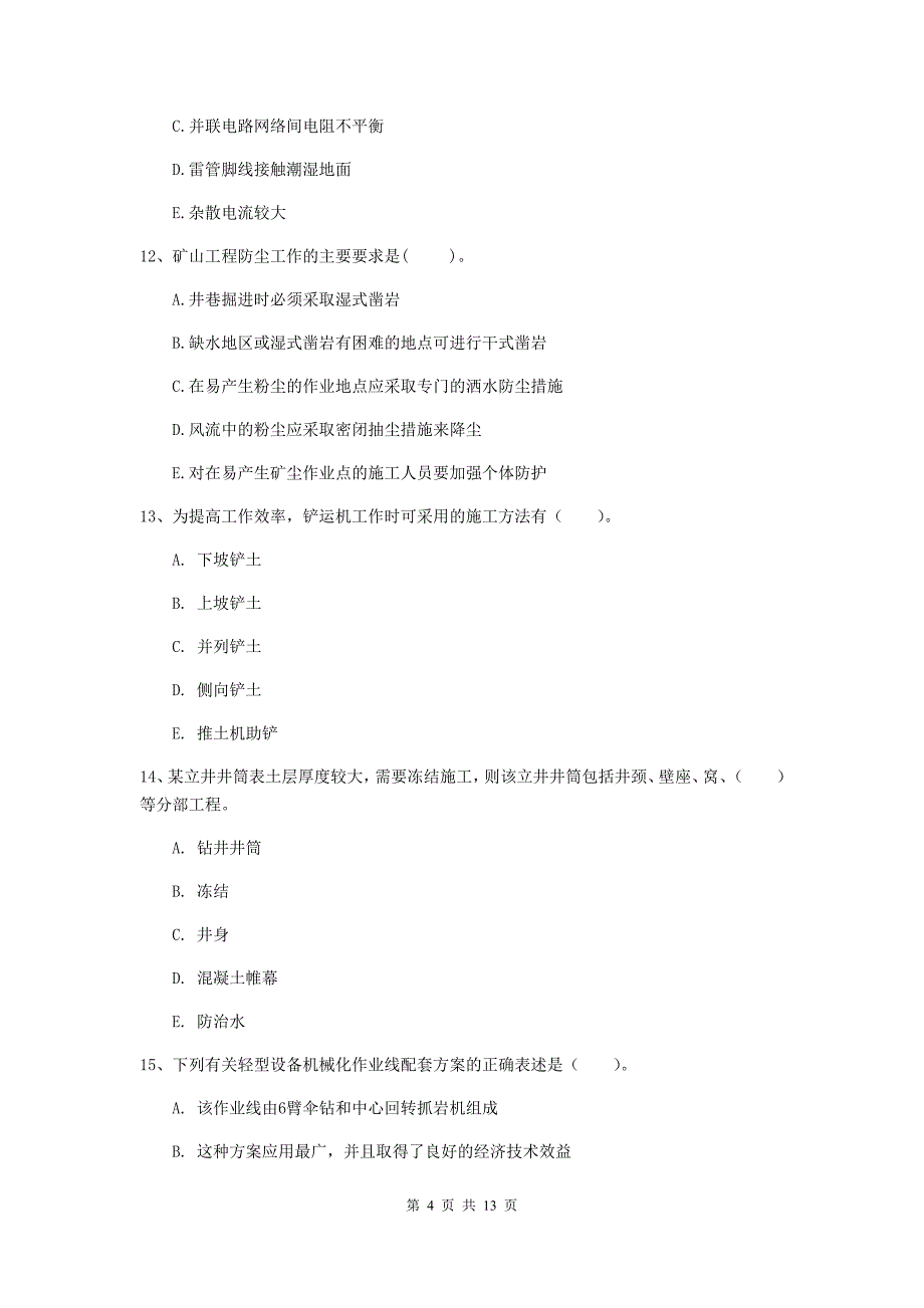 2020版国家注册一级建造师《矿业工程管理与实务》多项选择题【40题】专题练习a卷 含答案_第4页