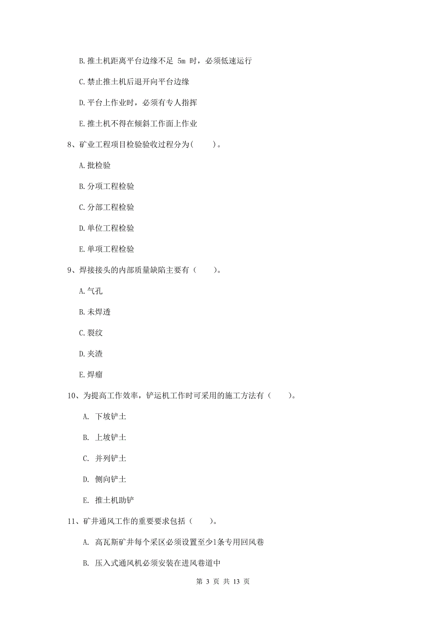 2020年注册一级建造师《矿业工程管理与实务》多项选择题【40题】专项检测a卷 含答案_第3页