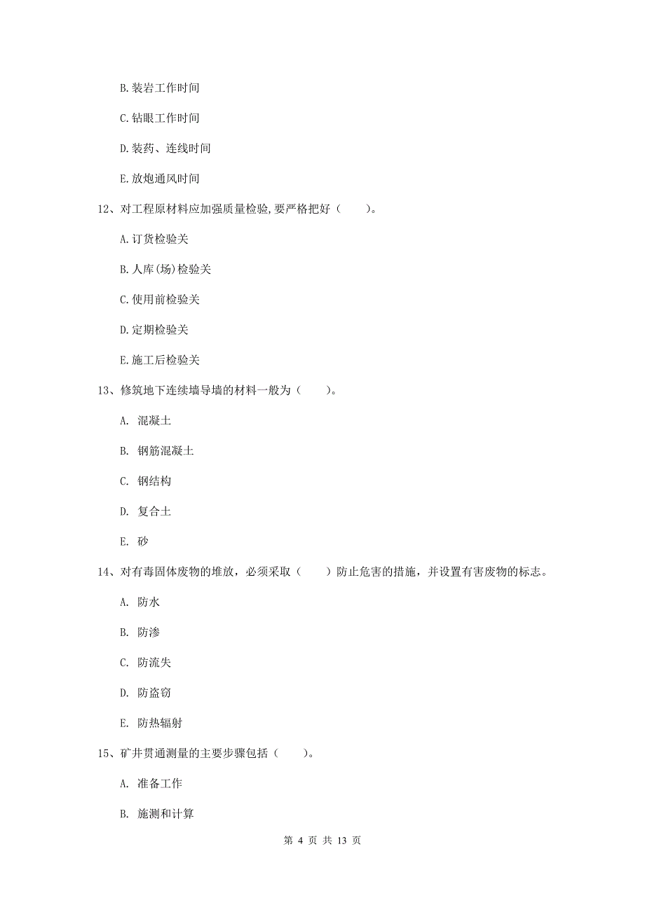 2019年一级建造师《矿业工程管理与实务》多选题【40题】专项考试c卷 （附答案）_第4页