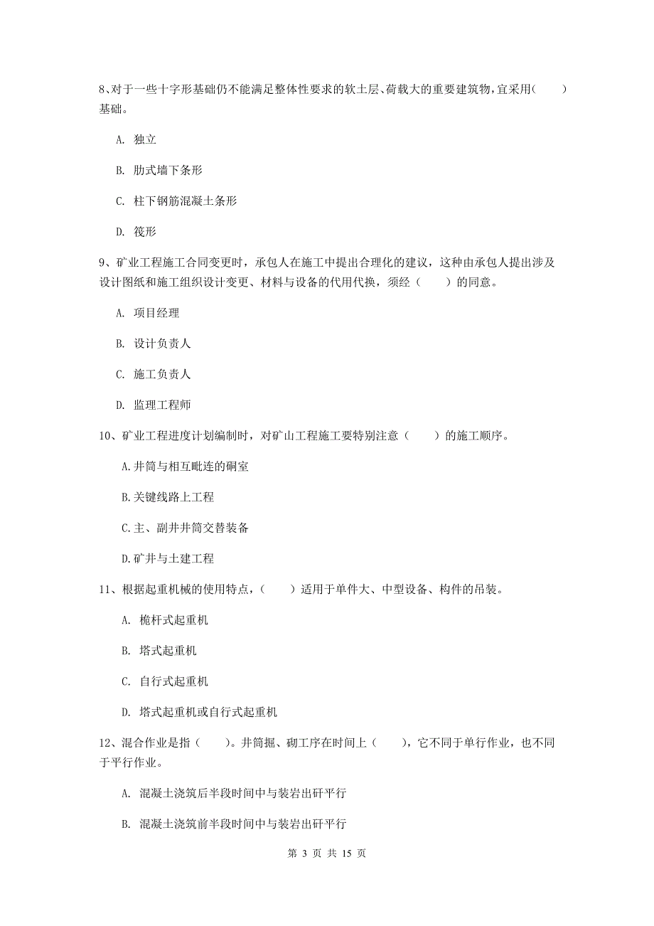 2020版注册一级建造师《矿业工程管理与实务》练习题a卷 （附解析）_第3页