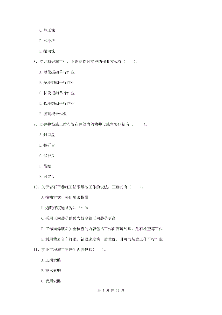 2020年国家一级建造师《矿业工程管理与实务》多选题【40题】专项训练a卷 附解析_第3页