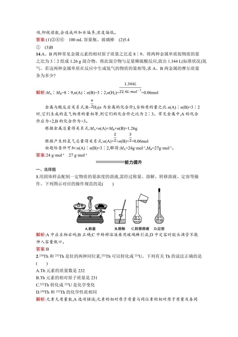 化学必修一专题1综合训练(附答案)_第5页