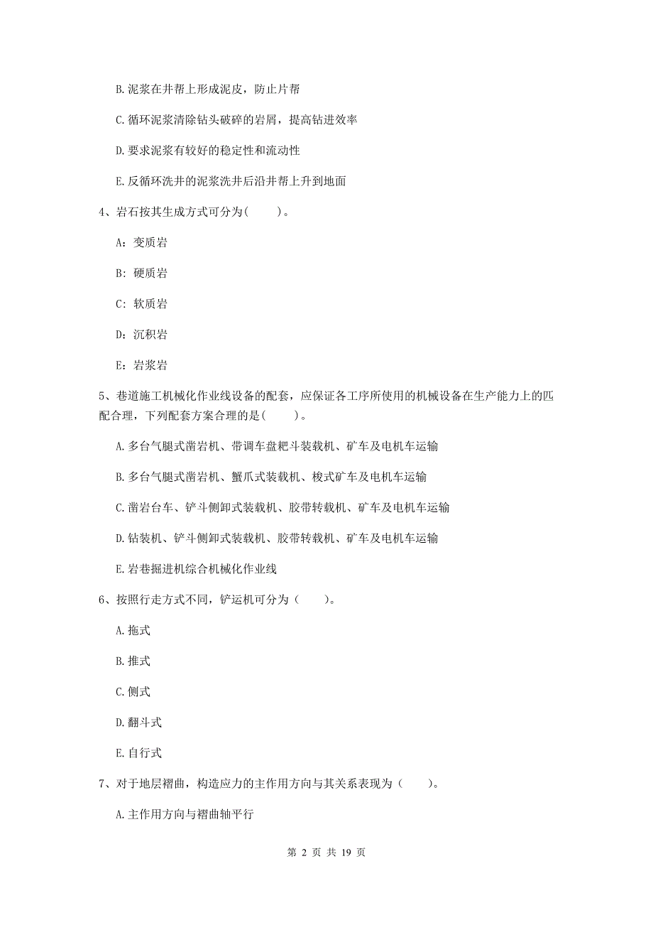 2019年一级建造师《矿业工程管理与实务》多项选择题【60题】专项考试c卷 （附答案）_第2页