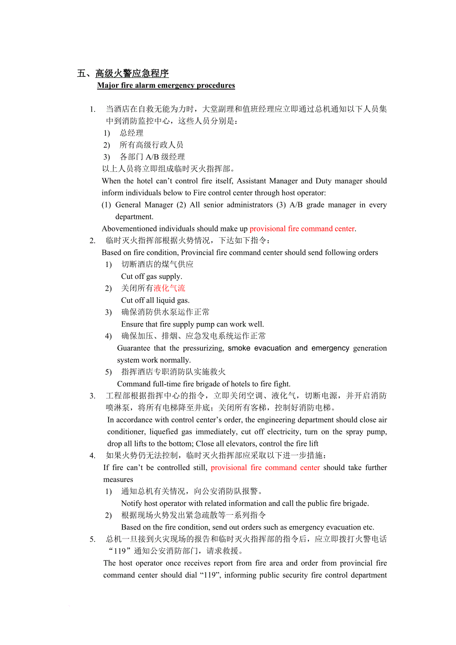 消防应急程序及预案.doc_第4页