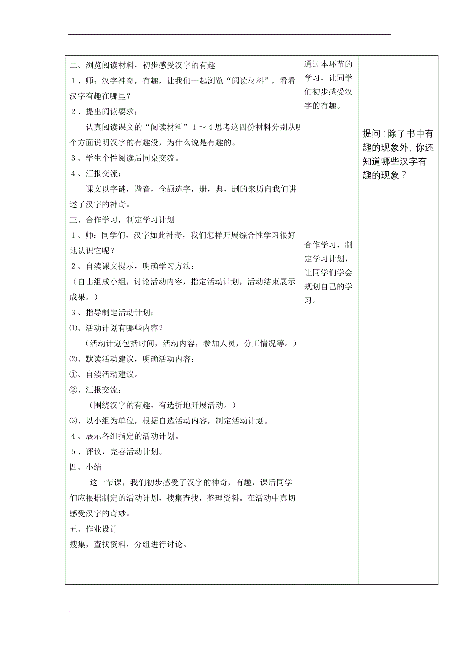 第十一周(桑仲梅)(同名19559)_第2页