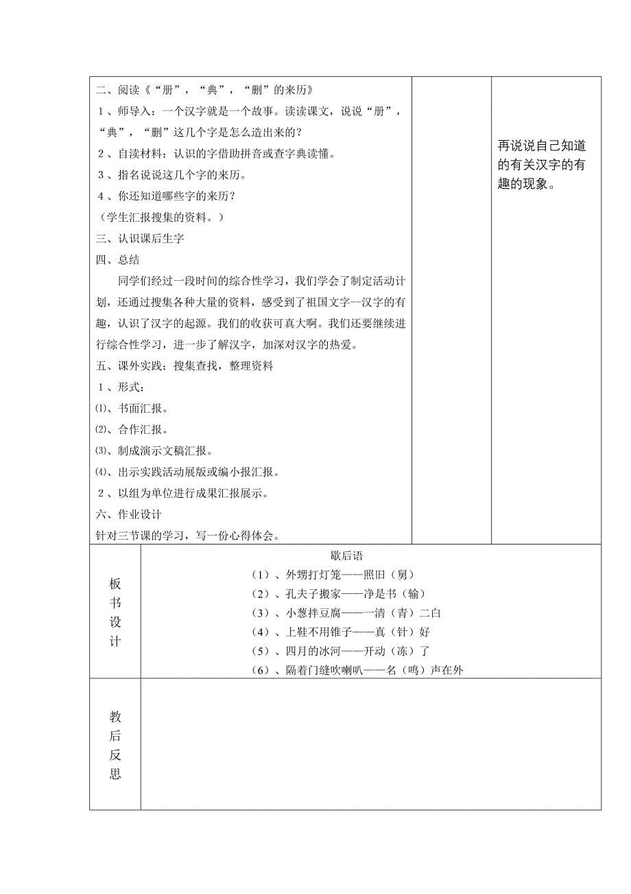 第十一周(桑仲梅)(同名19559)_第5页