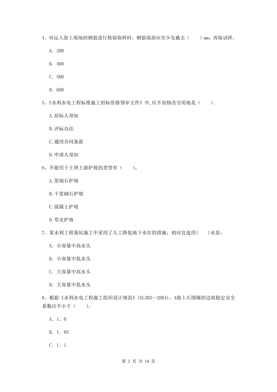 2020年二级建造师《水利水电工程管理与实务》单项选择题【50题】专题考试a卷 （附解析）_第2页