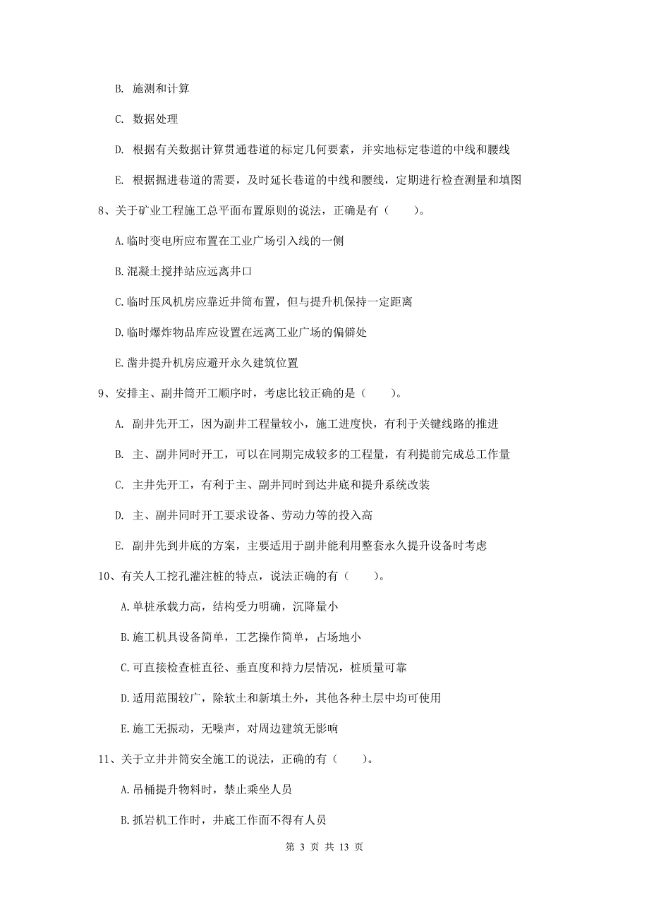 2020版一级注册建造师《矿业工程管理与实务》多选题【40题】专项练习a卷 （含答案）_第3页