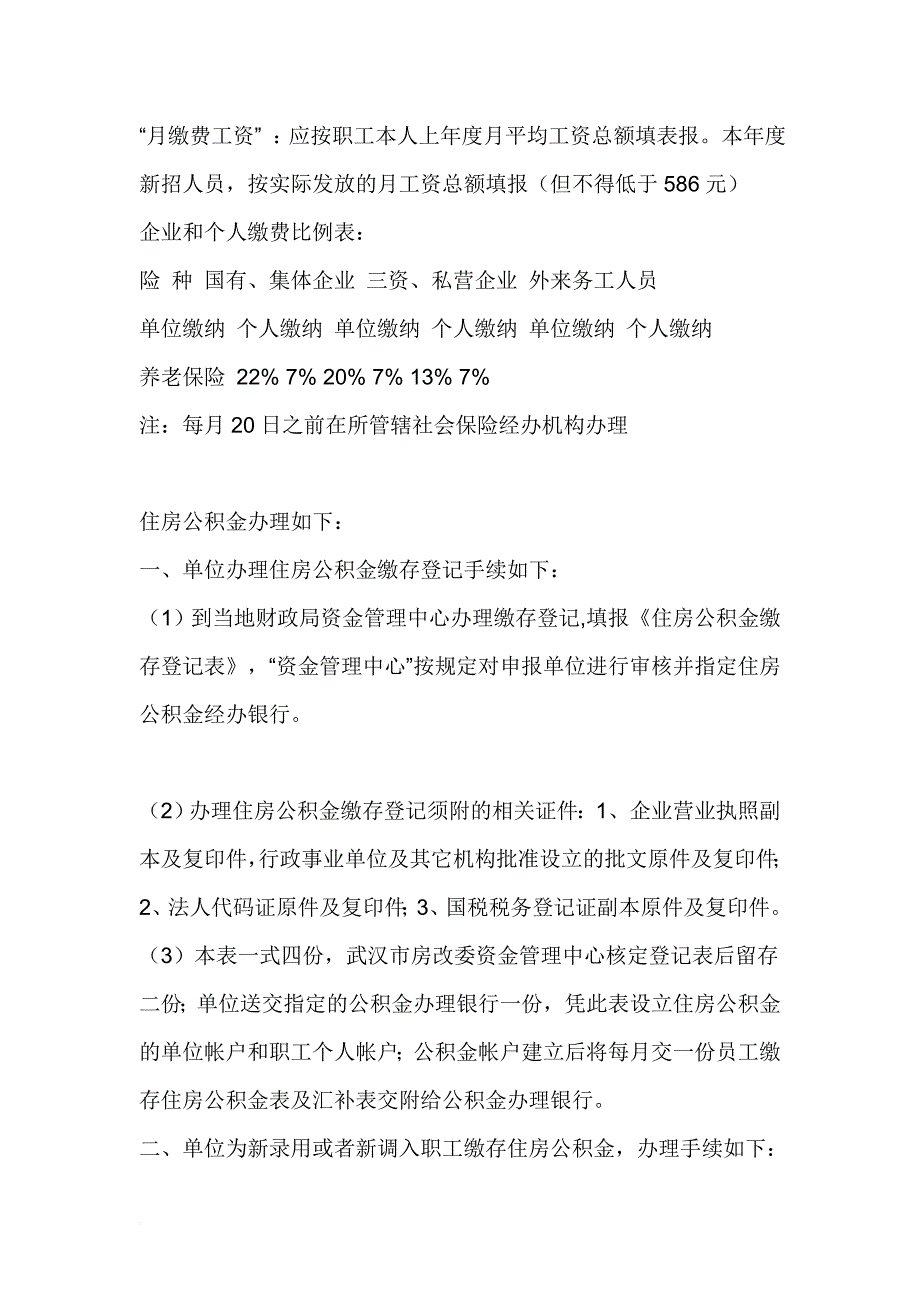 河北省的企业办理社会保险办理的过程,请说明的详细些!谢谢.doc_第3页