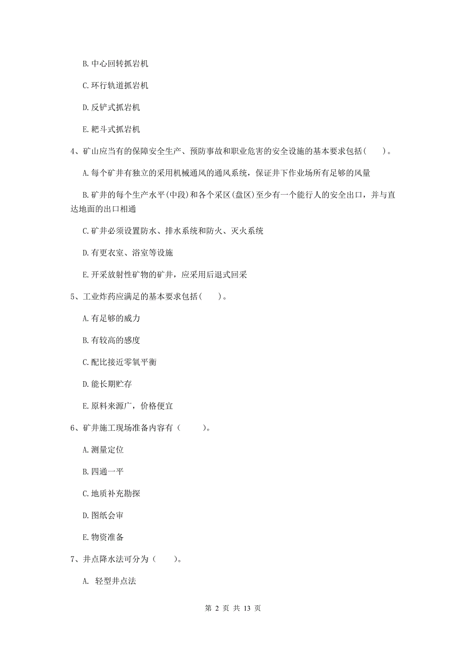 2020版国家注册一级建造师《矿业工程管理与实务》多项选择题【40题】专项测试a卷 附答案_第2页