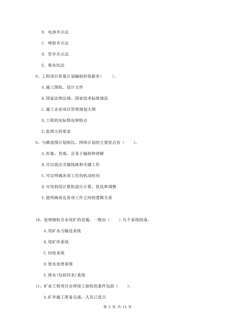 2020版国家注册一级建造师《矿业工程管理与实务》多项选择题【40题】专项测试a卷 附答案_第3页