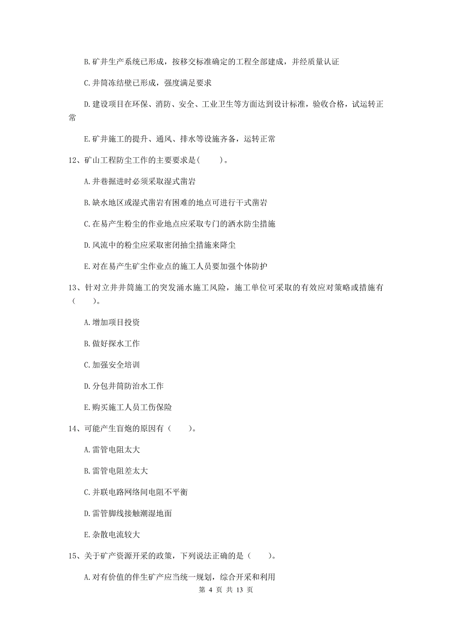 2020版国家注册一级建造师《矿业工程管理与实务》多项选择题【40题】专项测试a卷 附答案_第4页