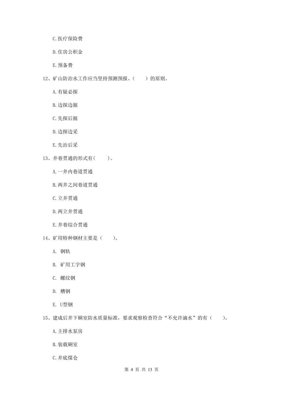 2020版国家注册一级建造师《矿业工程管理与实务》多项选择题【40题】专题考试（ii卷） （附答案）_第4页