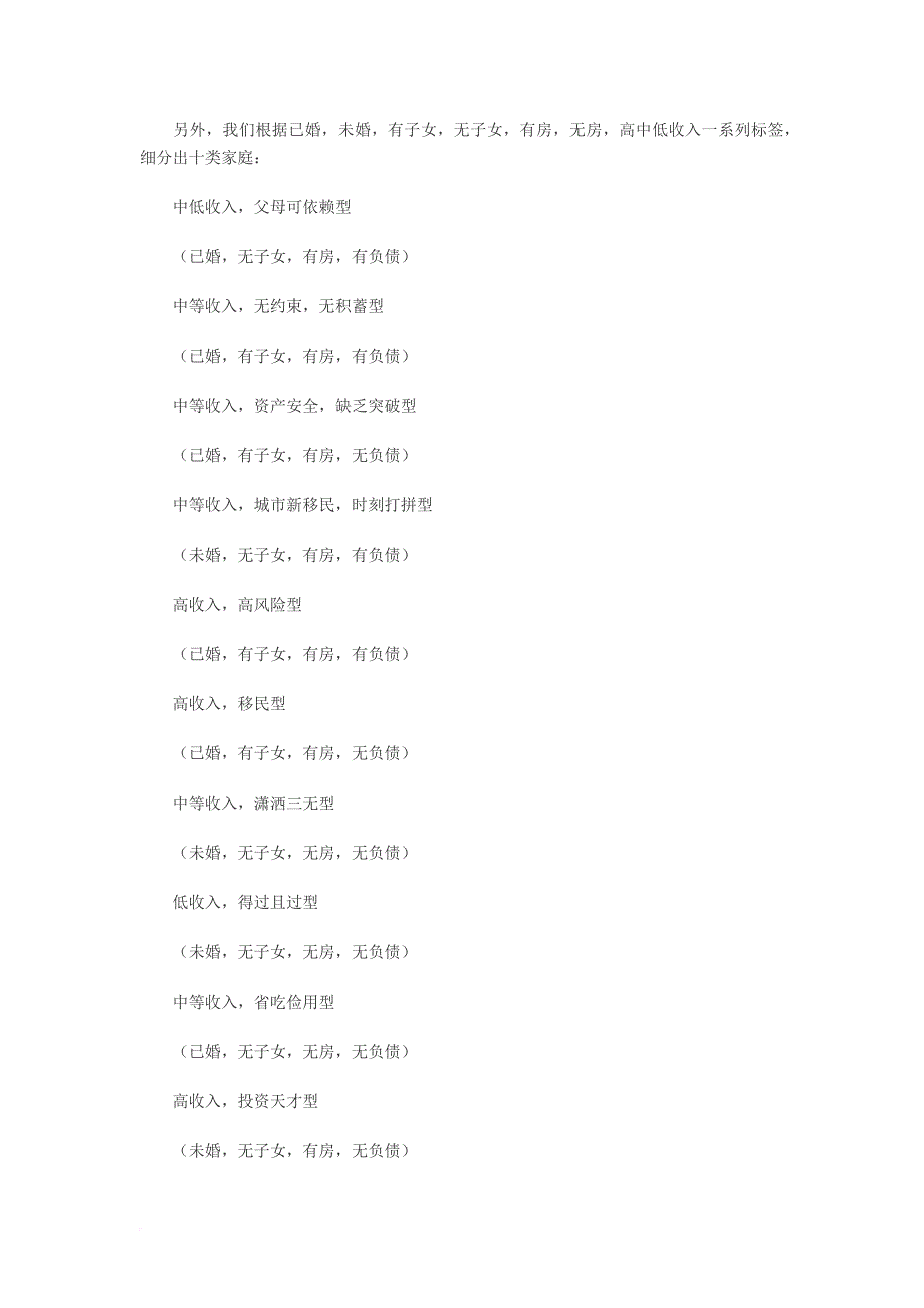 生命周期假说理论理财规划.doc_第2页