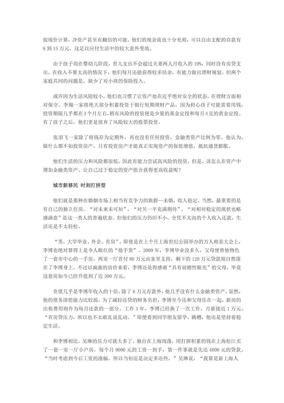 生命周期假说理论理财规划.doc_第5页