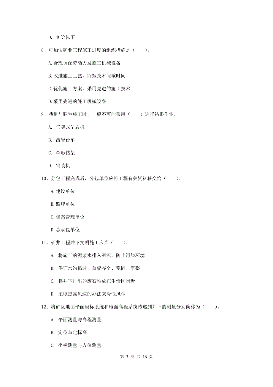 2019版一级注册建造师《矿业工程管理与实务》检测题c卷 含答案_第3页