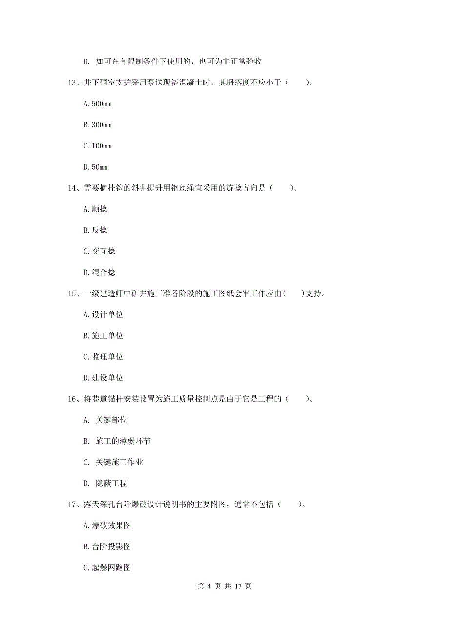 陕西省一级建造师《矿业工程管理与实务》综合检测（i卷） （附解析）_第4页