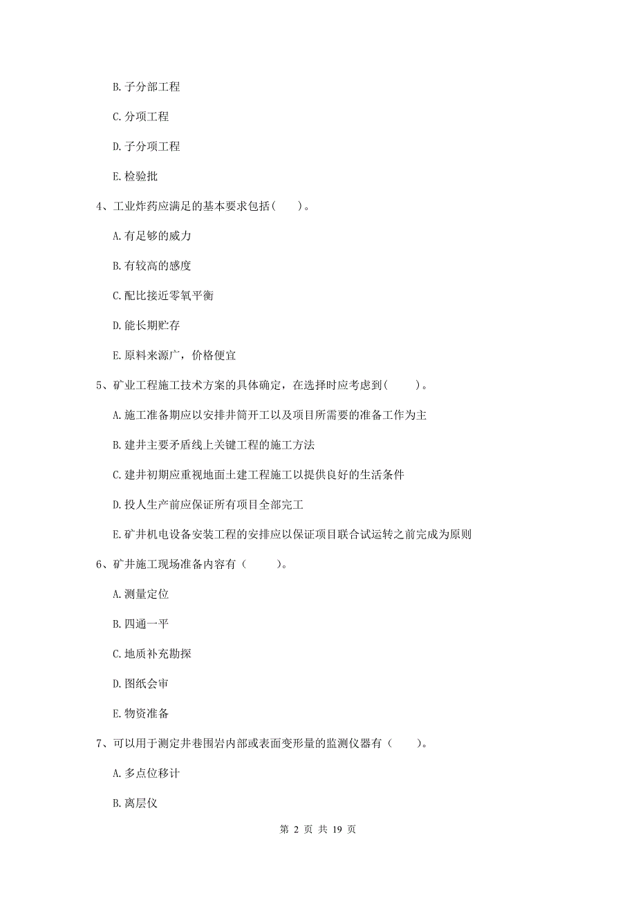 2019年国家注册一级建造师《矿业工程管理与实务》多项选择题【60题】专项考试a卷 （含答案）_第2页