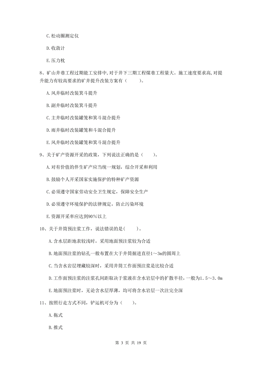 2019年国家注册一级建造师《矿业工程管理与实务》多项选择题【60题】专项考试a卷 （含答案）_第3页