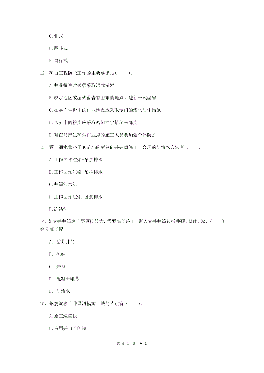 2019年国家注册一级建造师《矿业工程管理与实务》多项选择题【60题】专项考试a卷 （含答案）_第4页