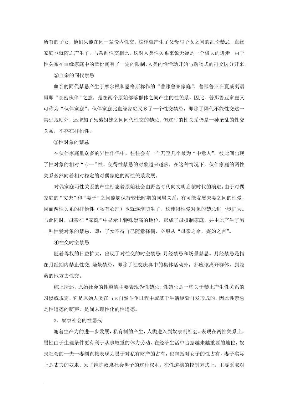 第十一章 性道德与性法律_第3页