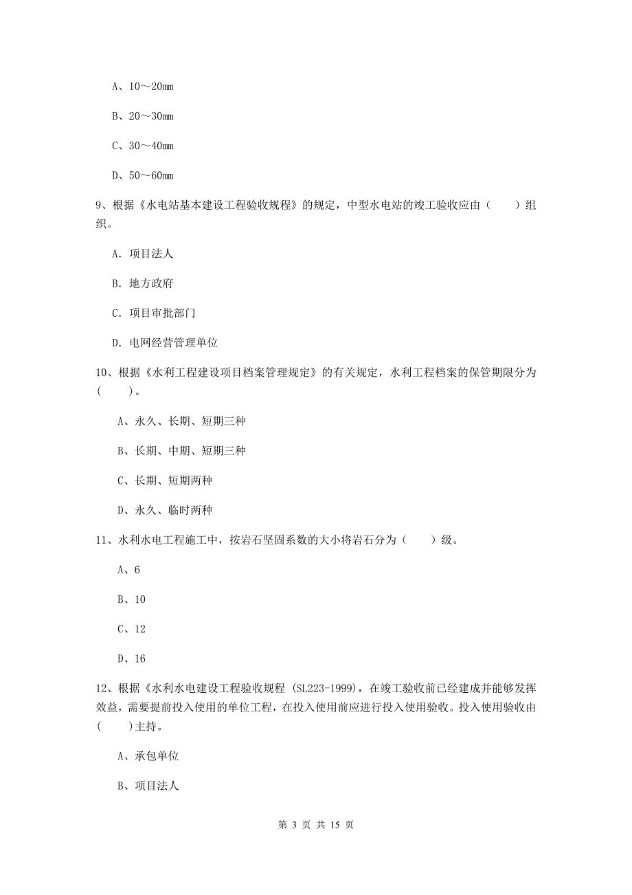 2019年二级建造师《水利水电工程管理与实务》测试题（i卷） （附解析）_第3页