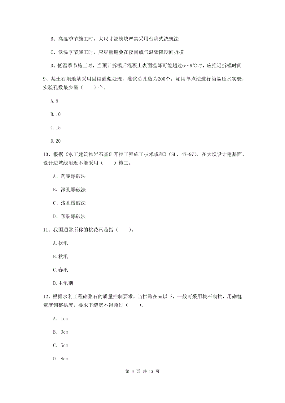 2019年国家二级建造师《水利水电工程管理与实务》多项选择题【50题】专项考试a卷 （附答案）_第3页