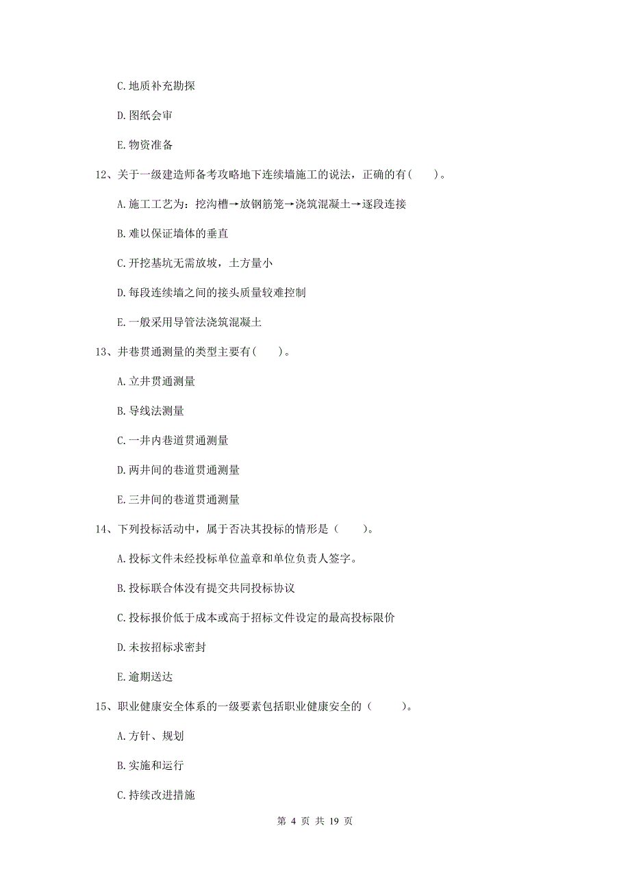 2019版一级建造师《矿业工程管理与实务》多项选择题【60题】专题检测b卷 附解析_第4页