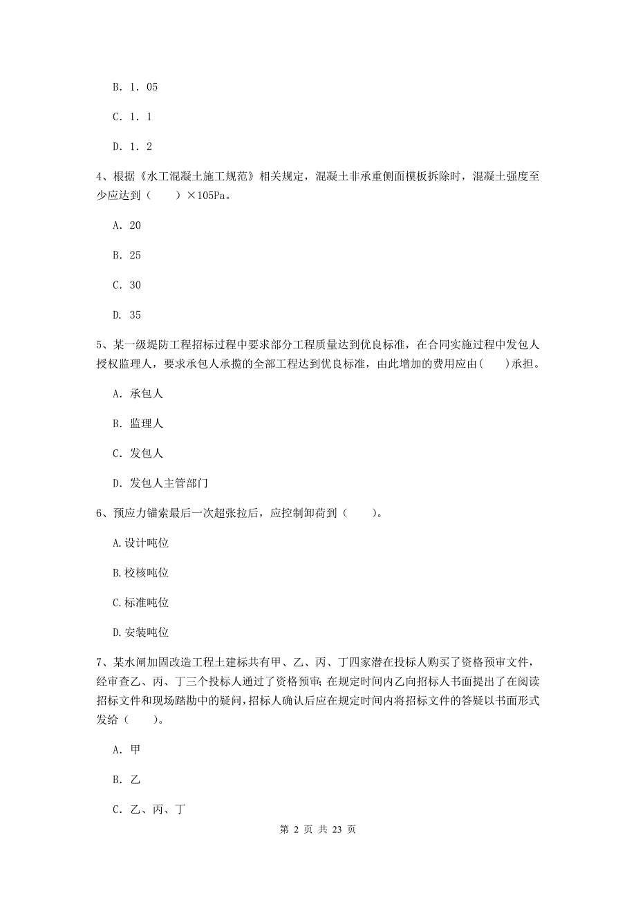 国家2020版二级建造师《水利水电工程管理与实务》单项选择题【80题】专题测试b卷 （含答案）_第2页