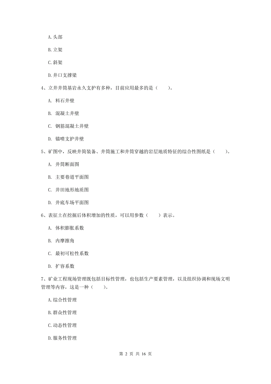 山东省一级建造师《矿业工程管理与实务》模拟考试c卷 （附答案）_第2页