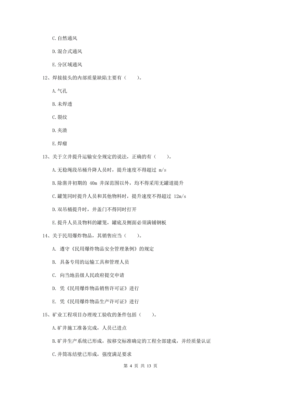 2020版国家一级建造师《矿业工程管理与实务》多选题【40题】专题测试（i卷） （附解析）_第4页